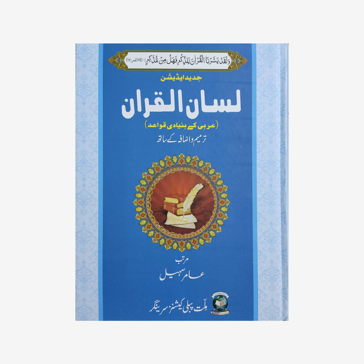Quran